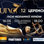 Премія YUNA вручить нагороди переможцям 2023 року